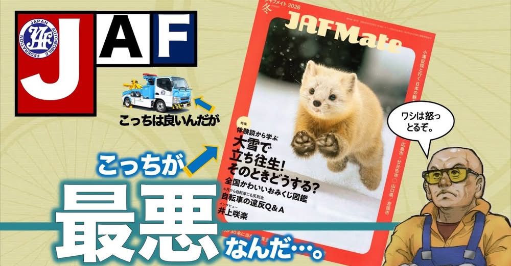 驚異の1360万部･“JAFMate”裏切りの「モペット」話です。たかが「〝 」あるなしの違いですが、いえ、そこには取材する側･される側の重大な信義則違反があるのです。